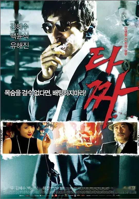 韩国电影老千重磅赌片中精品