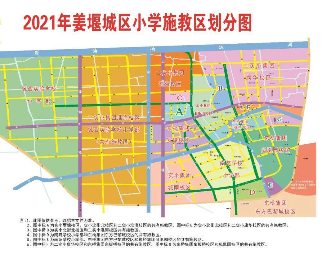 事关泰州这里的"学区划分…_姜堰