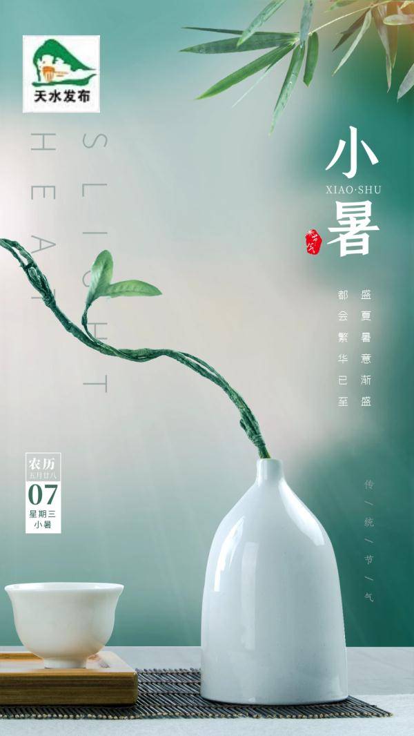 功能|小暑|微风盛夏始，防暑莫贪凉