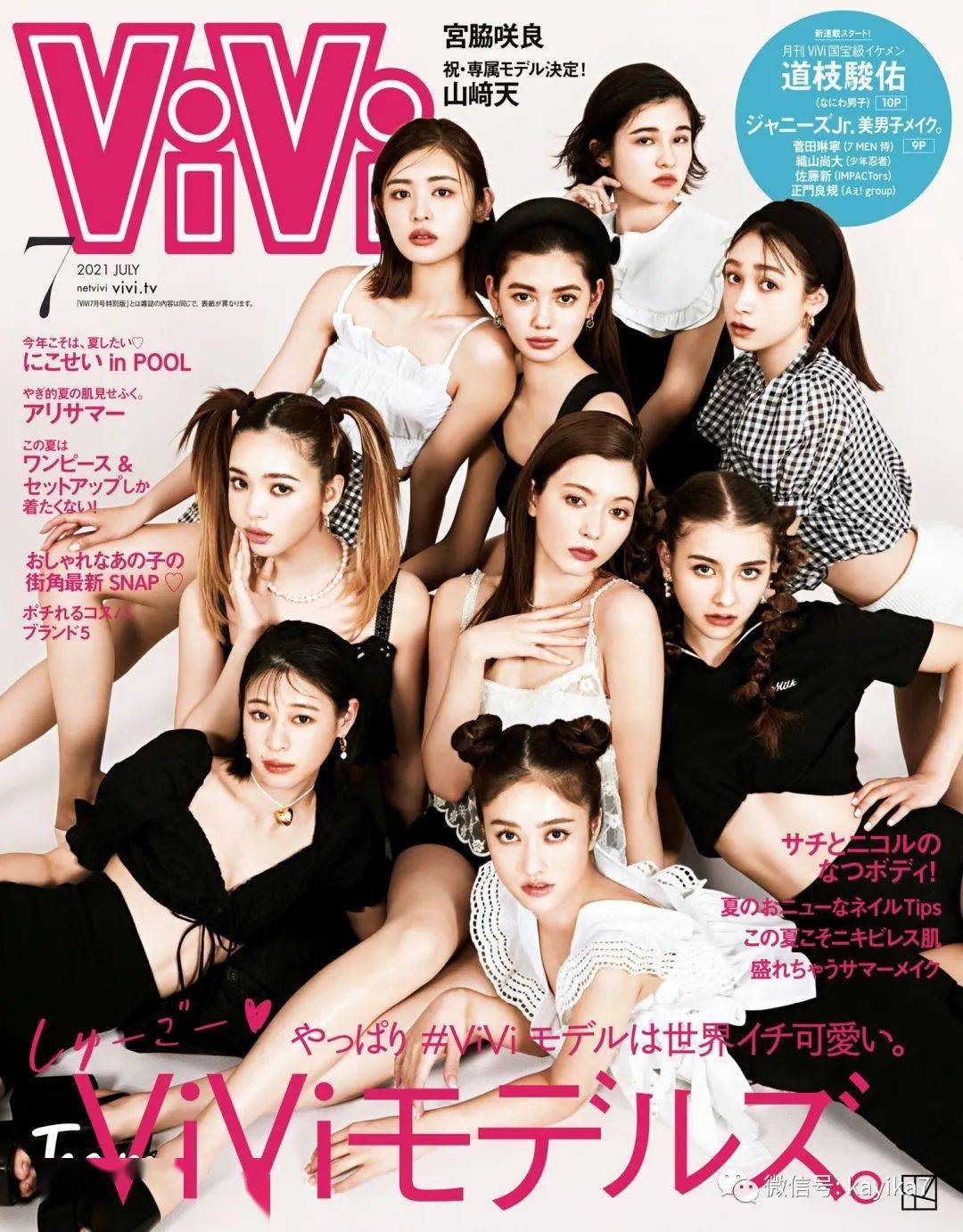 Vivi 21年7月号 礼品