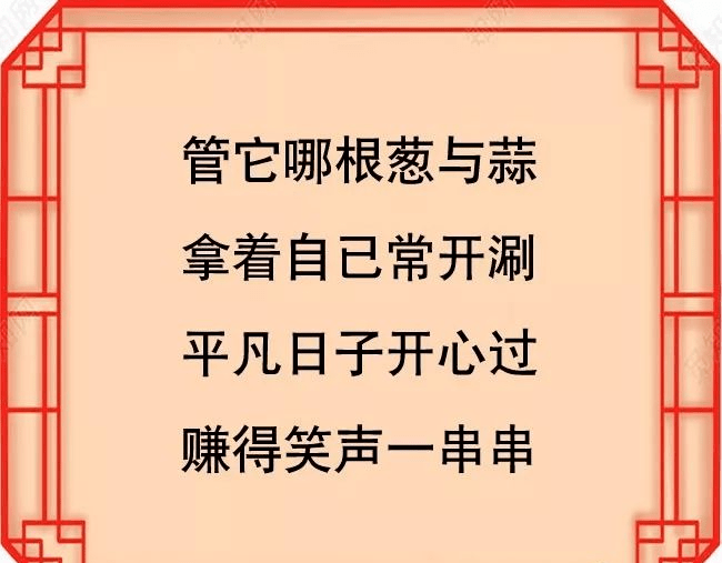 打油詩看一遍年輕10歲忍不住發你看看吧