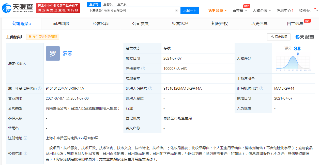 生物科技公司经营范围可以有食品吗 e227bfe36cf443d2b89a2254a36d64ef.png