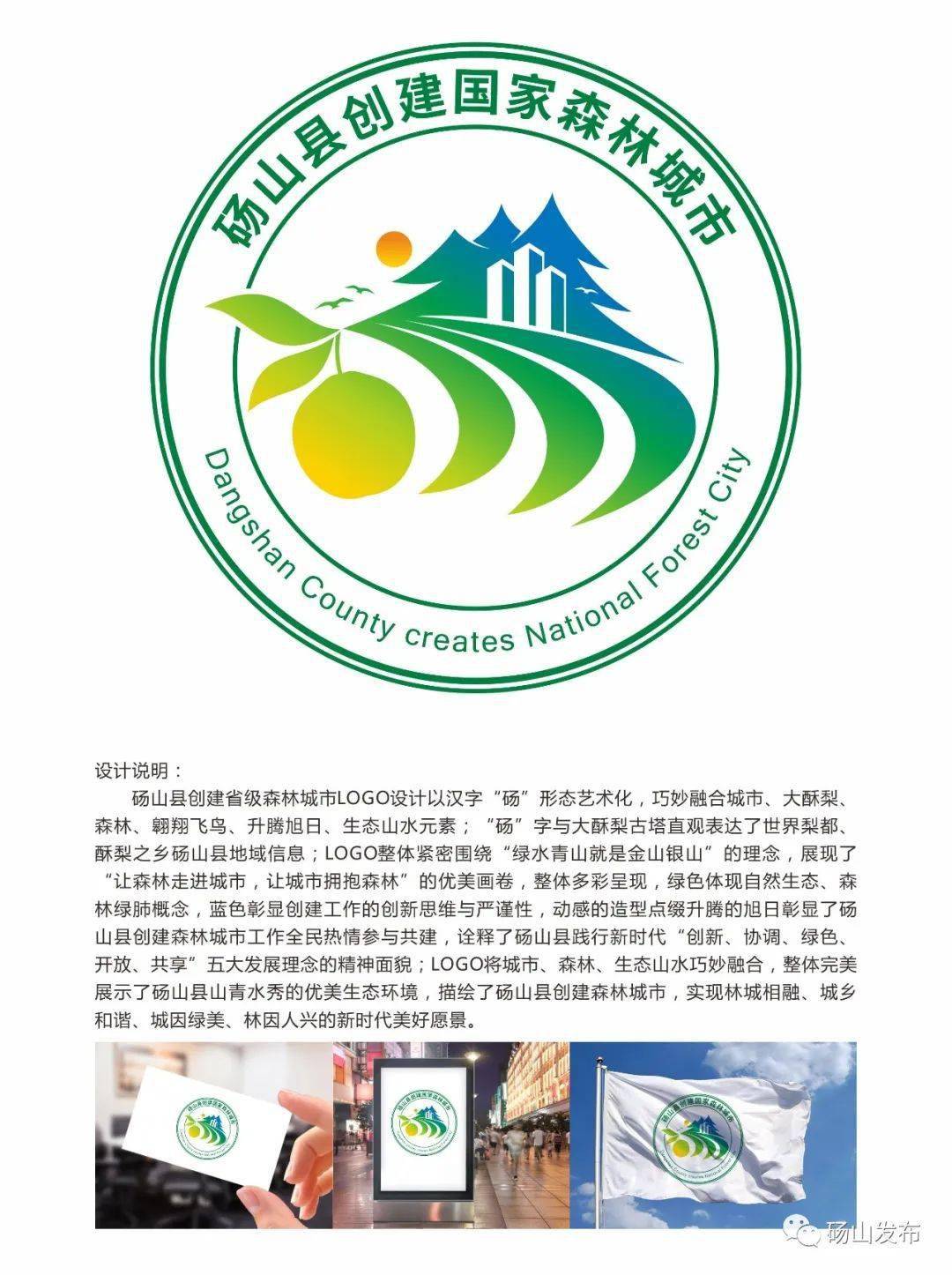 网络投票一起选出您心仪的砀山县国家森林城市建设理念主题词和标识