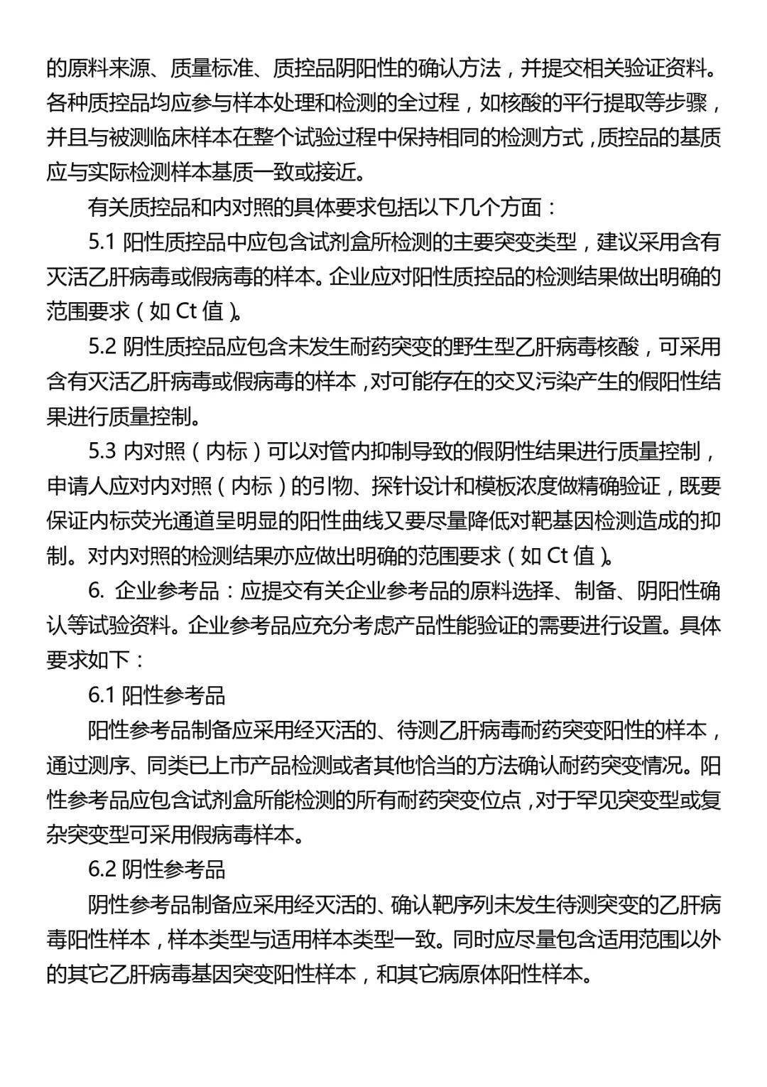 乙型肝炎病毒耐藥相關的基因突變檢測試劑註冊技術審查指導原則