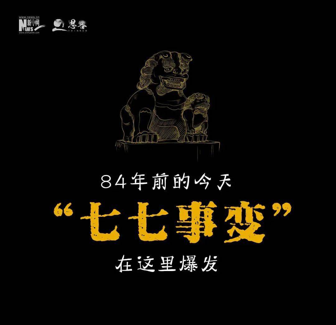 李权|卫星还原，“七七事变”始末