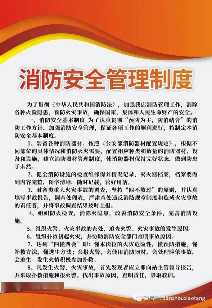 医疗机构消防安全管理消防安全责任二