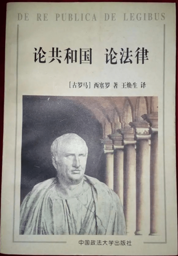 西塞罗说,要依靠人的理性,与未被败坏的良性社会中的公民美德.