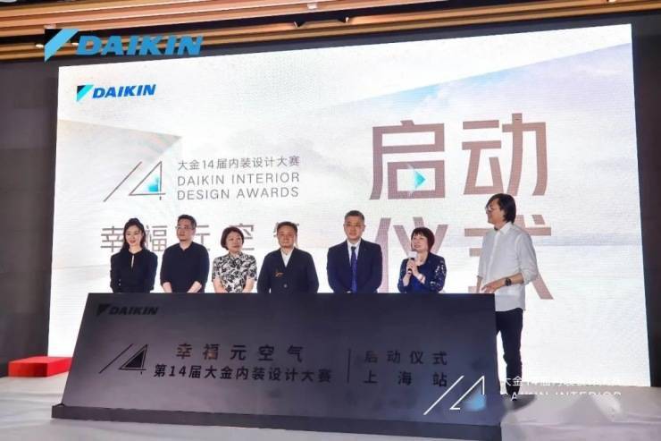 大金14届内装设计大赛启航 设计师x用户共创 幸福元空气 生活