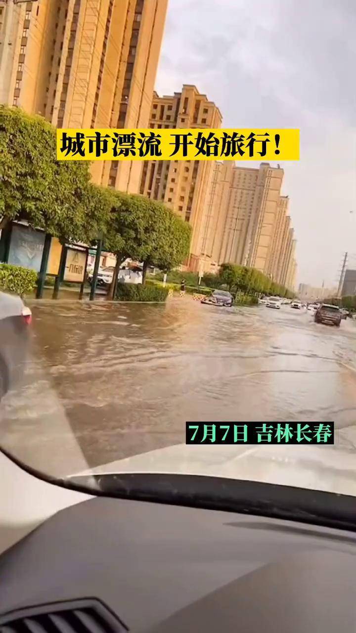 长春下雨图片