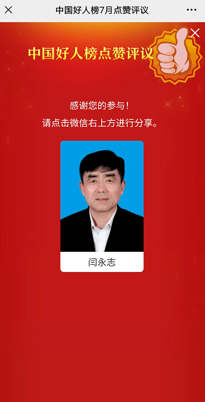 7月"中国好人榜"点赞评议开始啦,快来为阜阳候选人点赞!