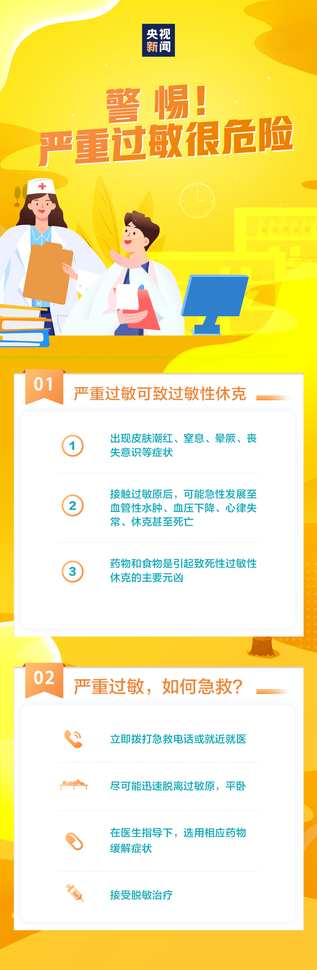 过敏性|今天是世界过敏性疾病日，这个平时常见的“小毛病”您有吗？