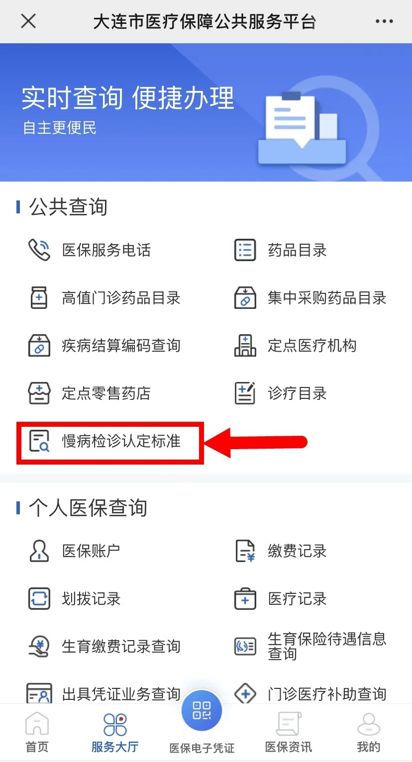 病种|@大连人，这项业务手机可随时查询