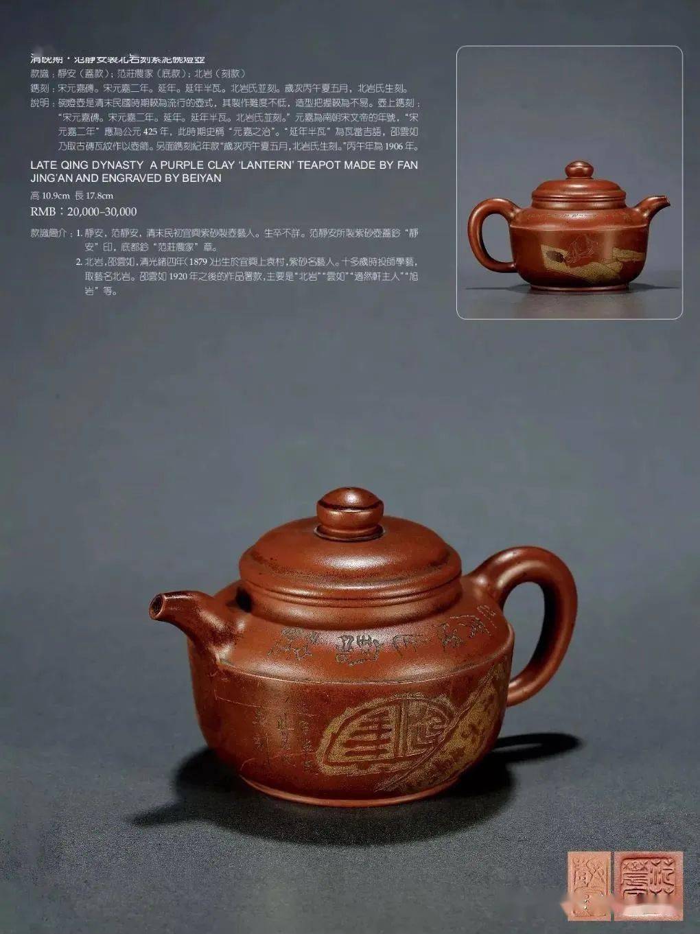 中国宜興猴段泥壺