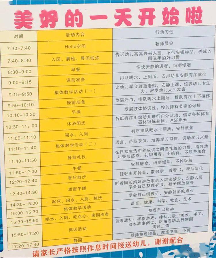 生活|幼儿园的作息时间很安逸?呵呵