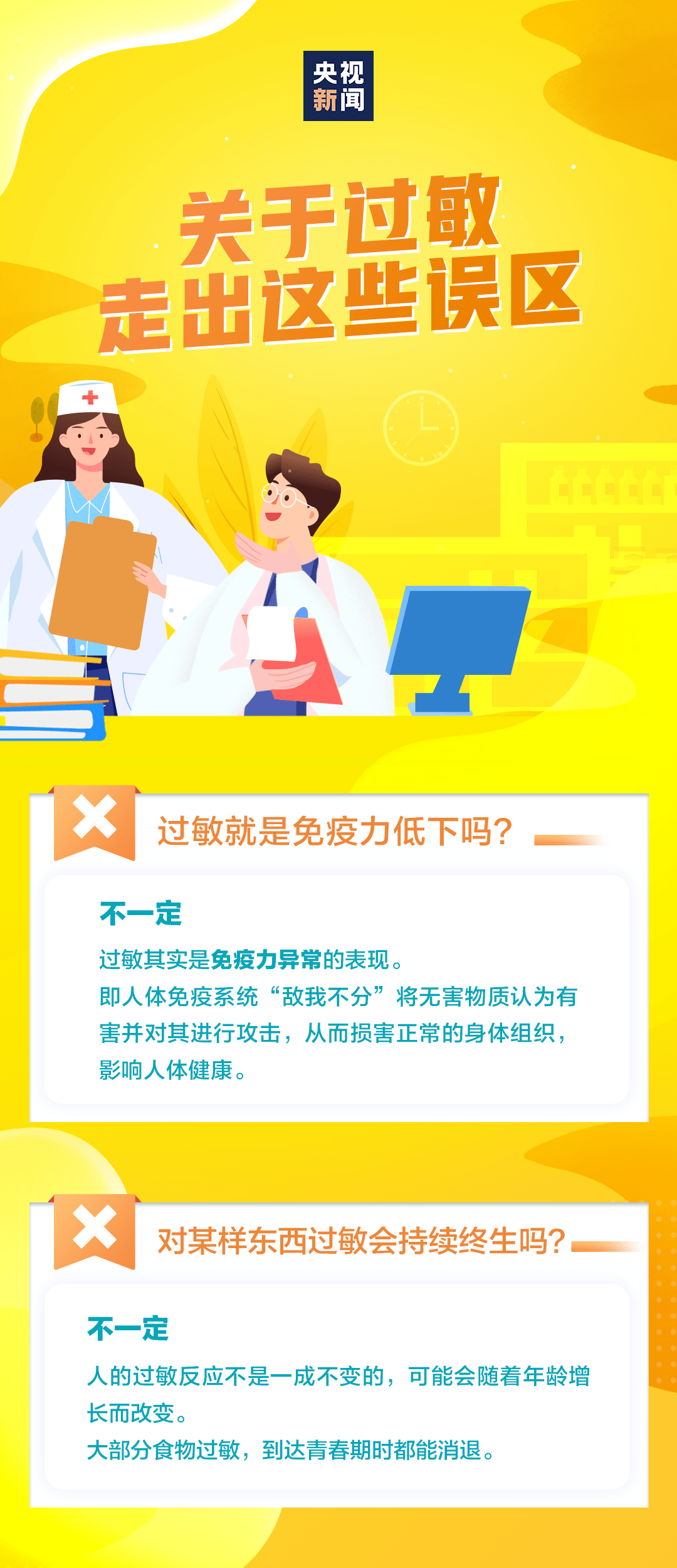 过敏性|今天是世界过敏性疾病日，这个平时常见的“小毛病”您有吗？