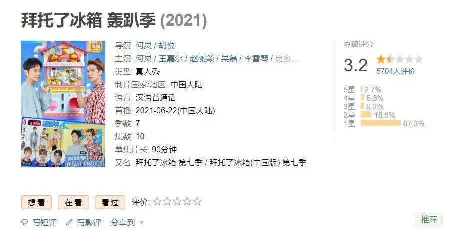 美食|《拜托了冰箱》的“七年之痒”