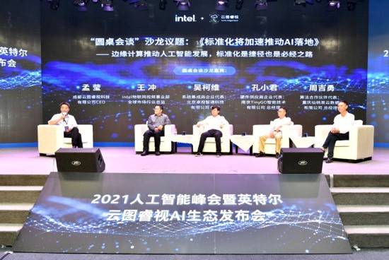 成都|成都云图睿视联合英特尔面向全球发布AI产业生态计划