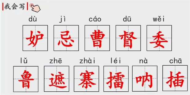 草船借箭的生字拼音图片