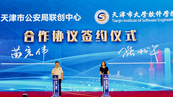 我院与天津市公安局签署大数据应用联合创新中心合作协议_苗宏伟