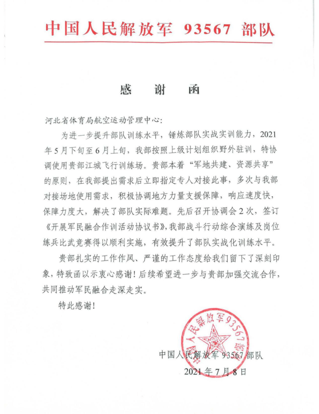 王柳暗处长宣读了中国人民解放军93567部队的《感谢函》,介绍了所属