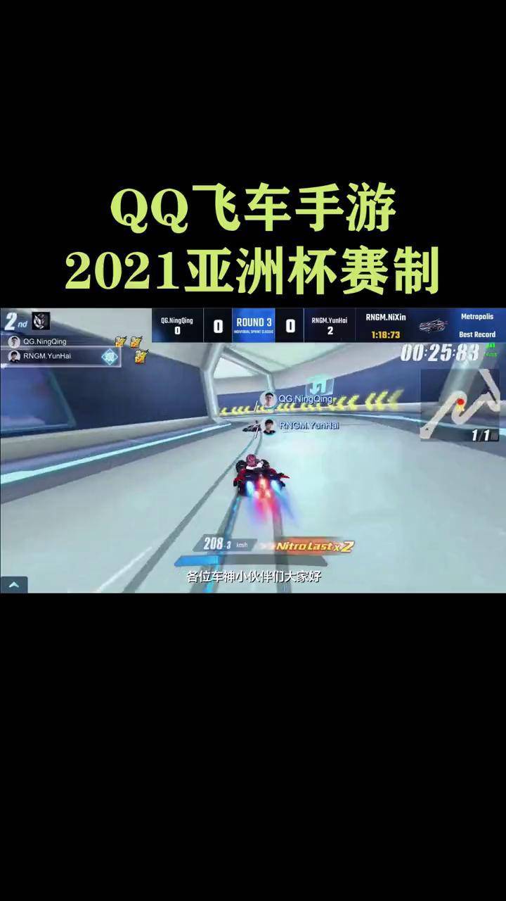 2021年亞洲盃賽制2021年qq飛車手遊亞洲杯qq飛車手遊