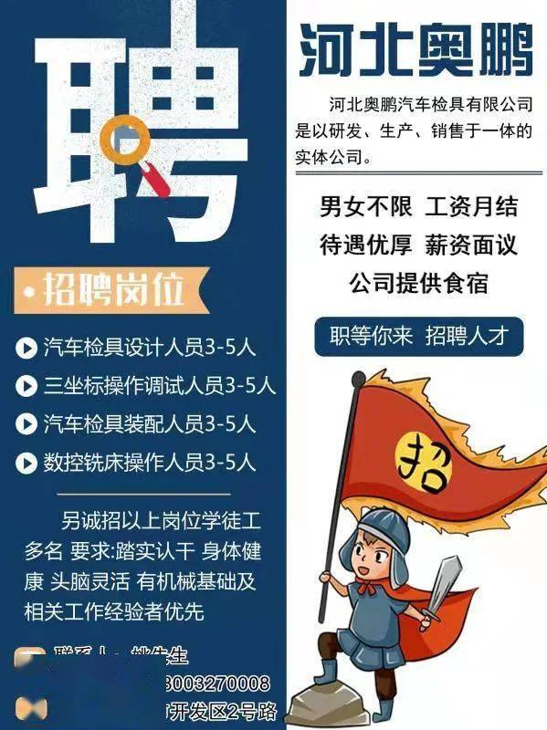 河北奧鵬招聘汽車檢具設計,裝配,學徒,數控銑床操作等人員