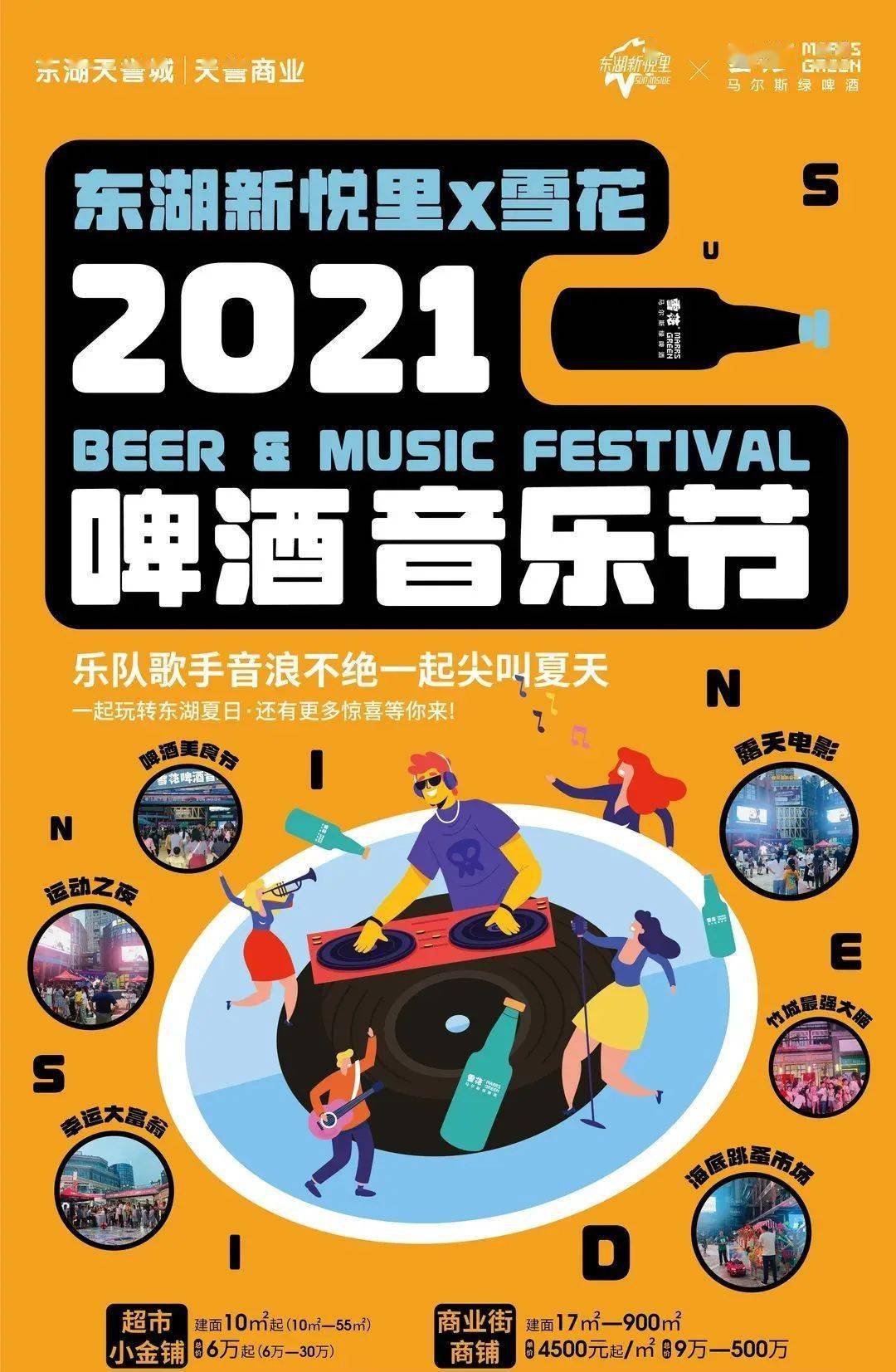 现场直击东湖新悦里雪花啤酒音乐节超震撼