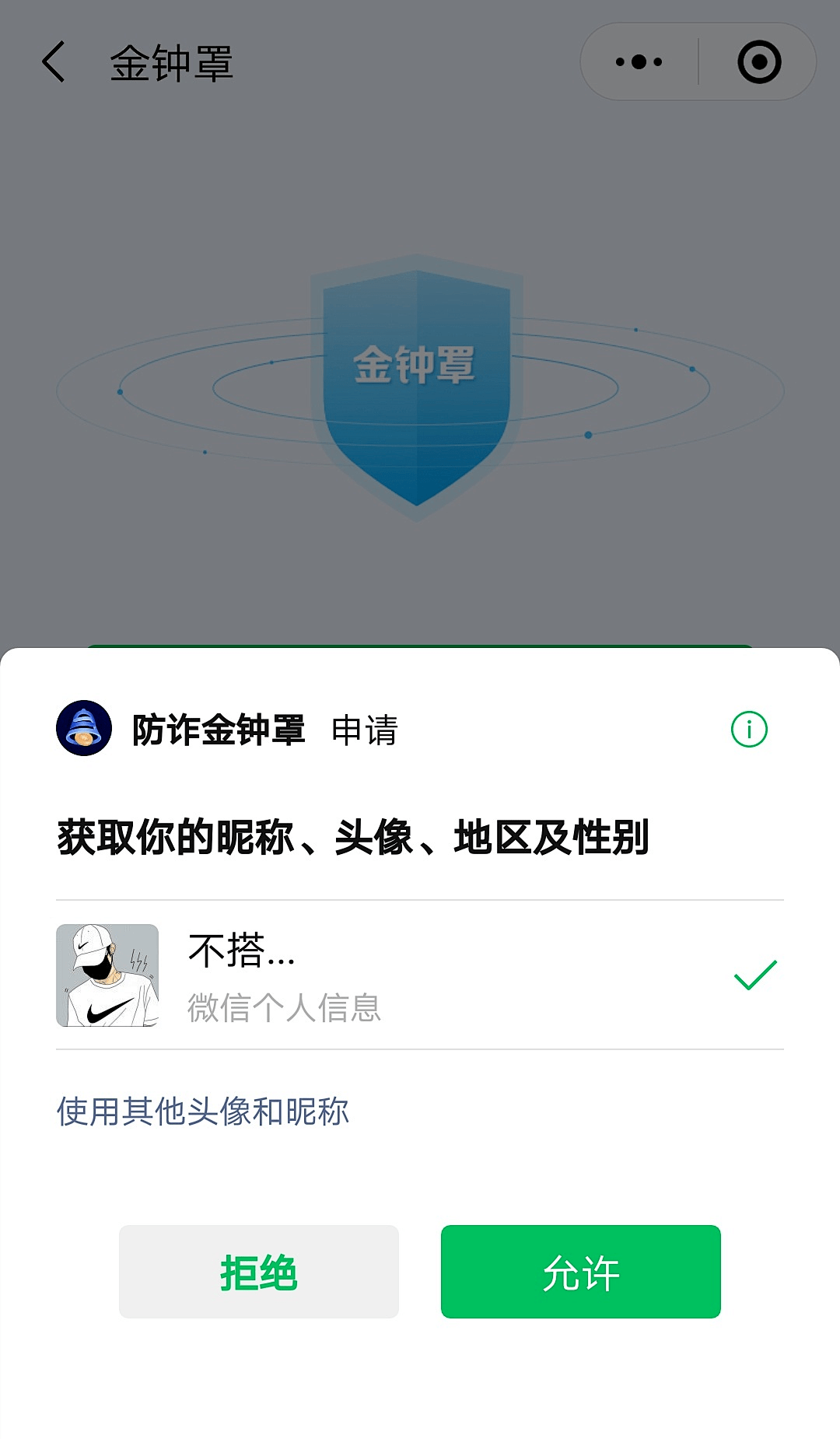 广大父老乡亲注意啦!三河坝镇提醒您及时注册防诈"金钟罩"