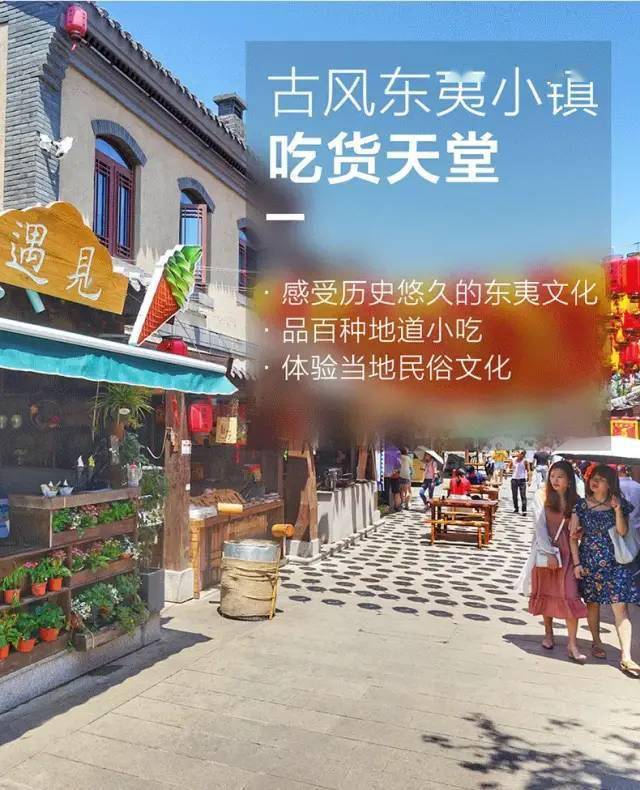 浪漫日照日照万平口冰雪大世界东夷小镇月湖山水休闲二日成人299元