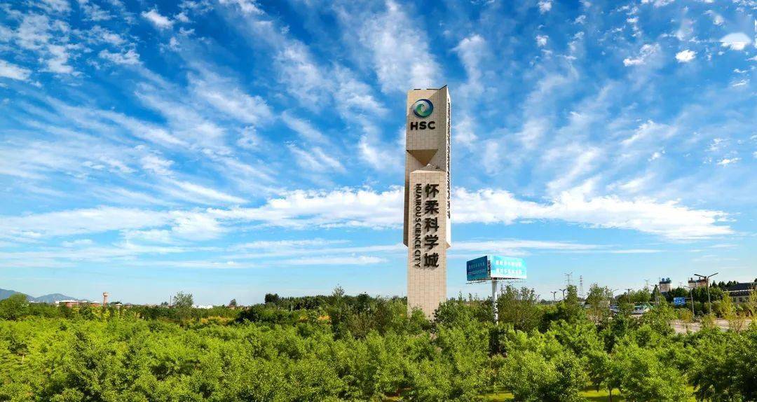 聚焦怀柔科学城期待2021雁栖湖科学仪器和传感器论坛即将召开