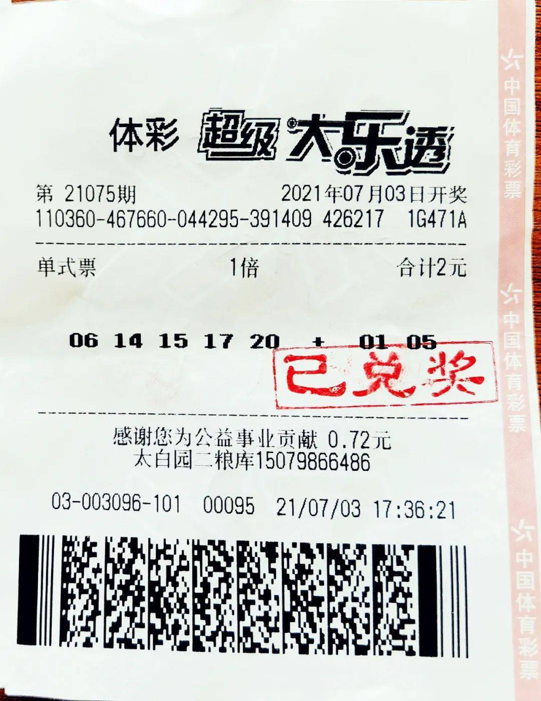 高能兑奖现场购彩者2元票领走1000万元