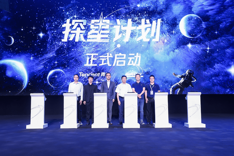 大会|2021世界人工智能大会 | 腾讯联合国家天文台启动“探星计划”，助力中国