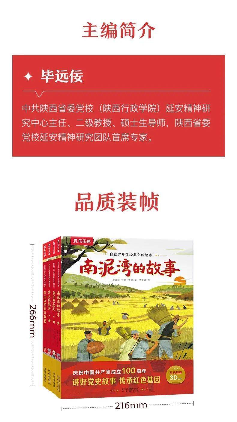 7月10日慧悦读读书会活动预告南泥湾的故事