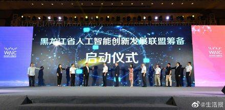 大会|2021世界人工智能大会哈尔滨分会场启幕