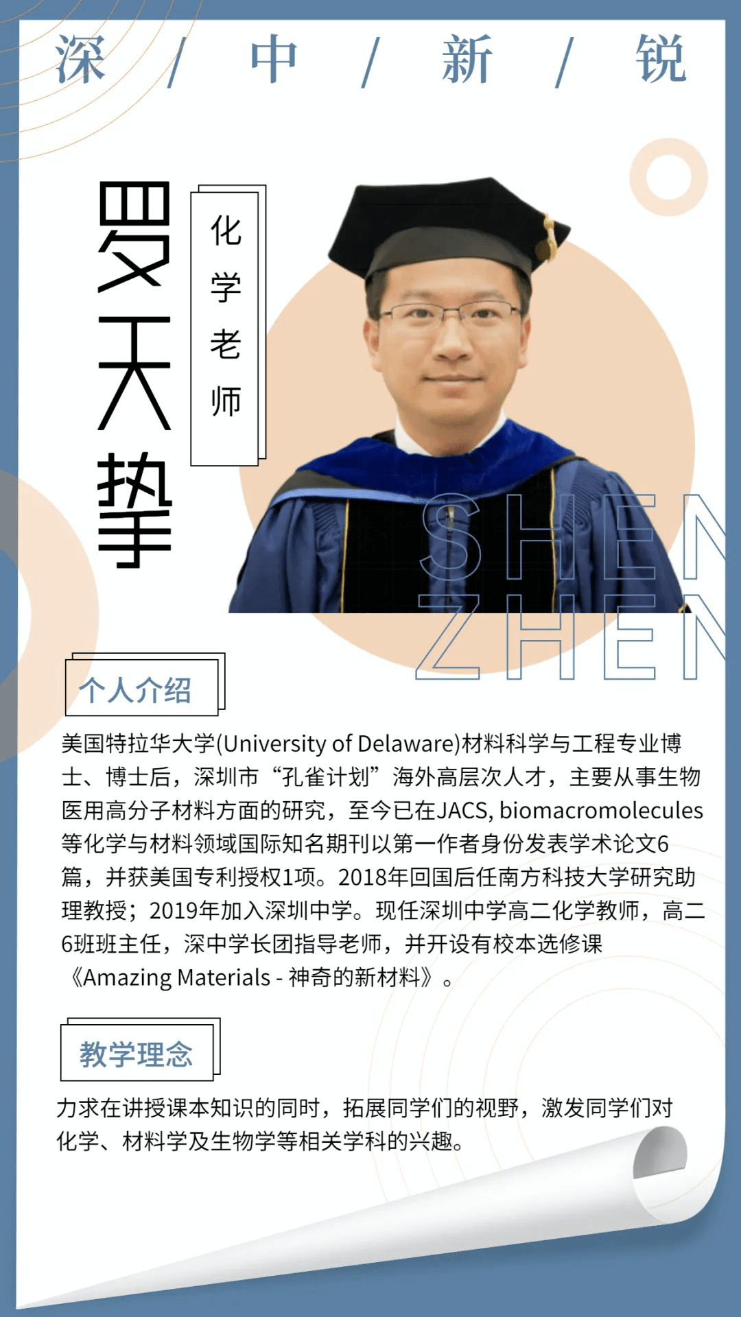 高校副教授“跳槽”到中学引热议!大学老师开始往中学“内卷”?_罗天