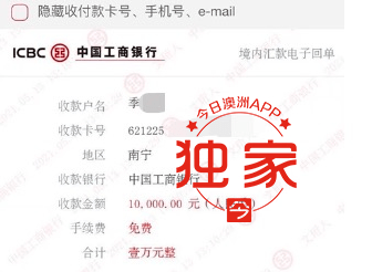 号异常”。记者得知,季某提供的工商银行收款账户为:621225 210200388****。