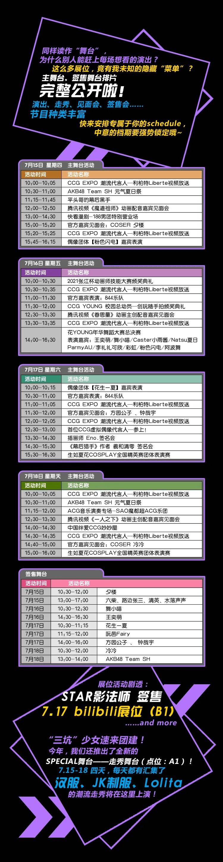 赵禹|收攻略！CCG EXPO 2021终极盘点来了