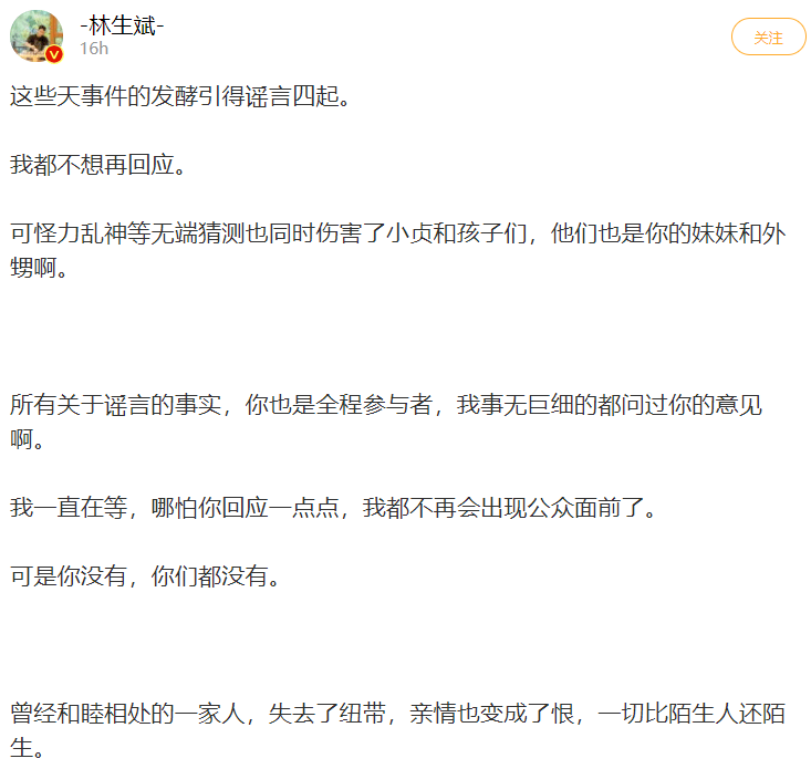 朱小贞哥哥和堂妹发文回应林生斌我问心无愧你呢