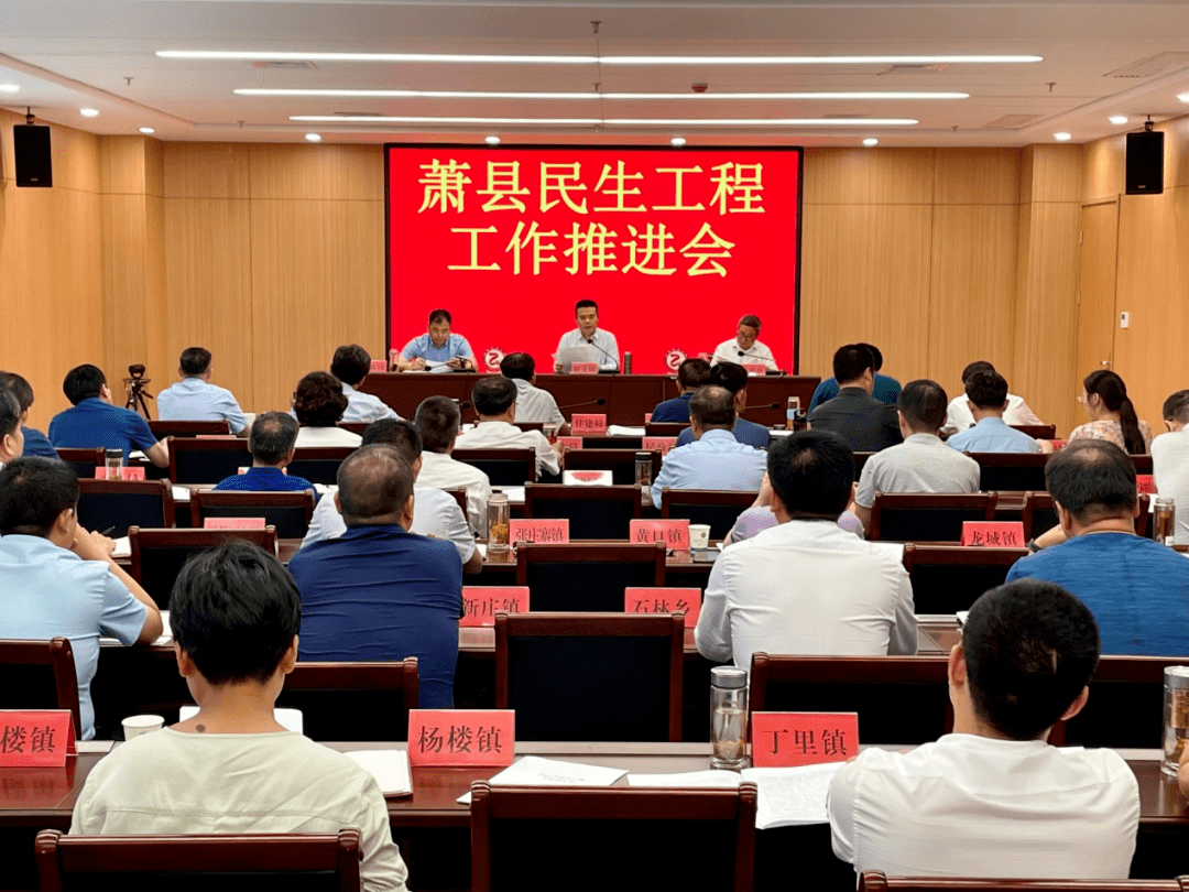 会议指出民生工作责任重大,使命光荣,要抓好全县民生工程工作,真正把