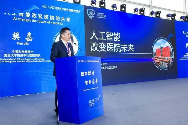 21世界人工智能大会 未来医院啥样 中山医院院长樊嘉 智慧医院追求从 有 到 无 患者 21世界人工智能大会 未来医院啥样 中山医院院长樊嘉 智慧医院追求从 有 到 无 患者