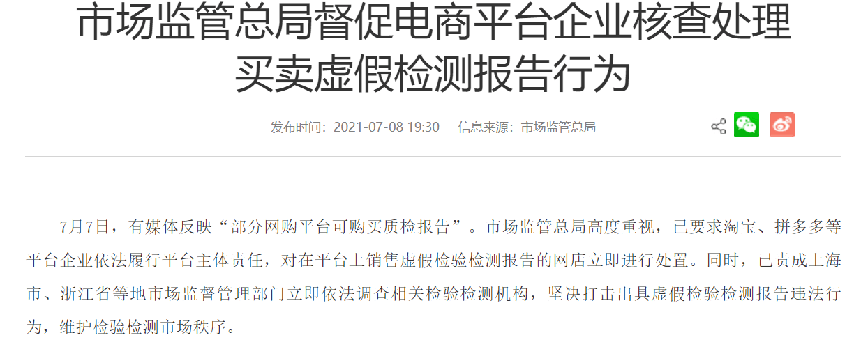 警惕网络平台不正当竞争陷阱 第2版:法治 2023年05月09日 中国消费者报