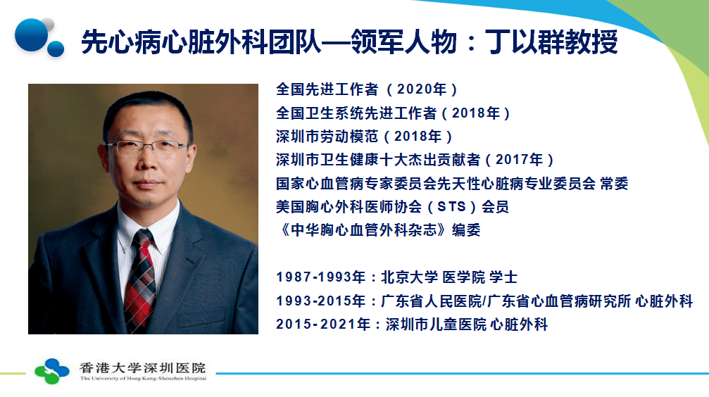 牛44分钟9周患儿心脏成功矫形丁以群教授团队加盟港大深圳医院打造