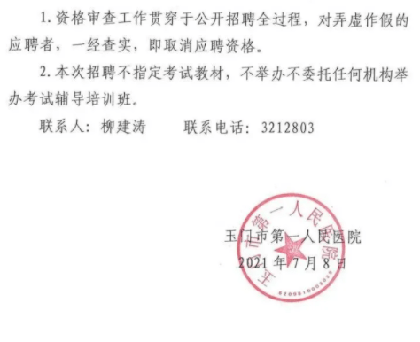 第一医院公告 29950a2f760f4e46add908697647df1c.png