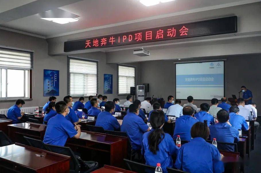 企业新闻天地奔牛集成产品开发项目正式启动实施