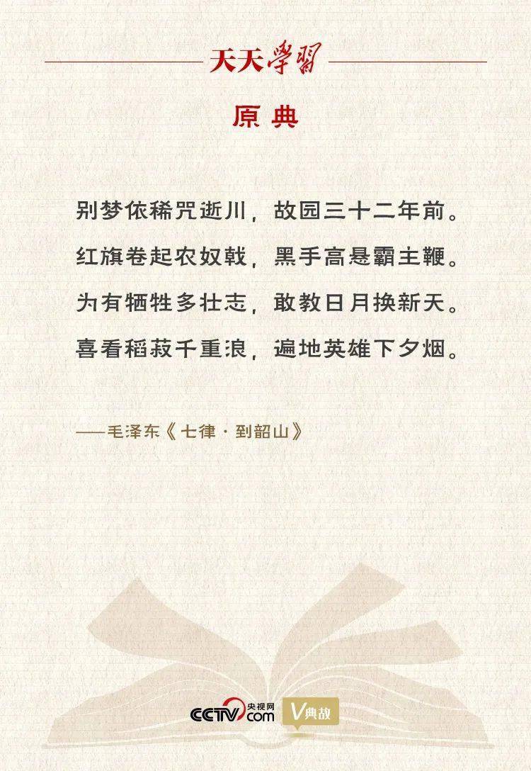 【释义】1959年6月25日,毛泽东同志回到阔别32年的故乡韶山,与家乡父