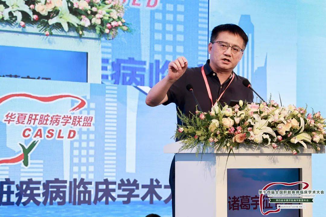 首日撷英第14届全国肝脏疾病临床学术大会暨第4届华