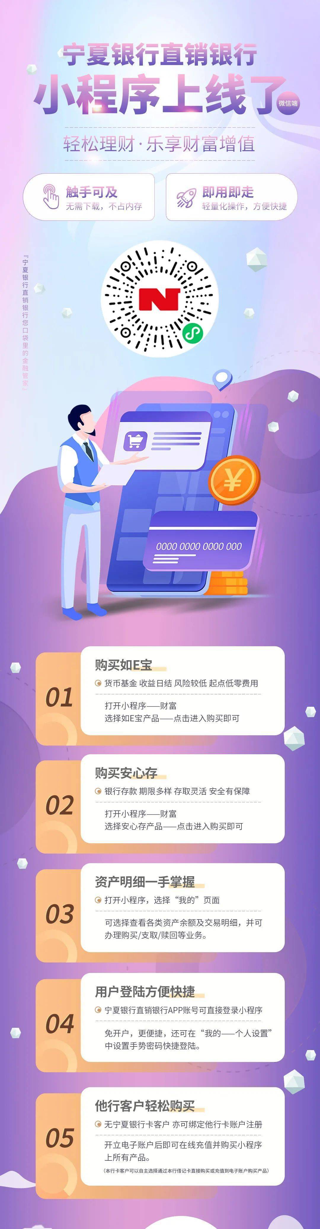 宁夏银行|直销银行小程序上线啦！快来开启您的财富增值之旅~