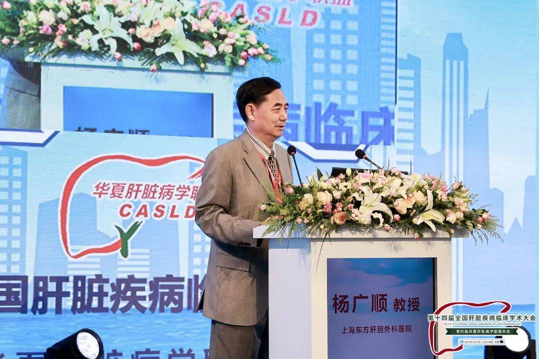 首日撷英第14届全国肝脏疾病临床学术大会暨第4届华