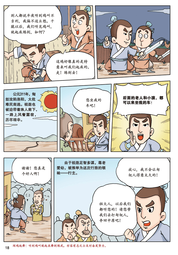 学历史,不用愁!《漫画上下五千年》用漫画讲历史,孩子笑着就学会!