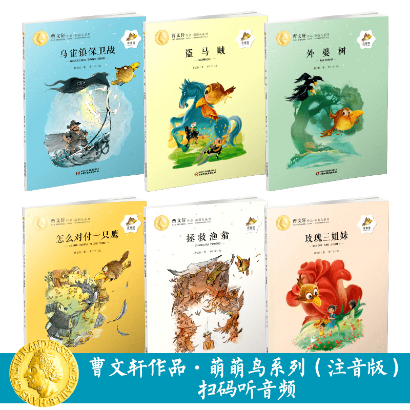 "中国安徒生"曹文轩经典作品《萌萌鸟》,真正的桥梁书终于来了!